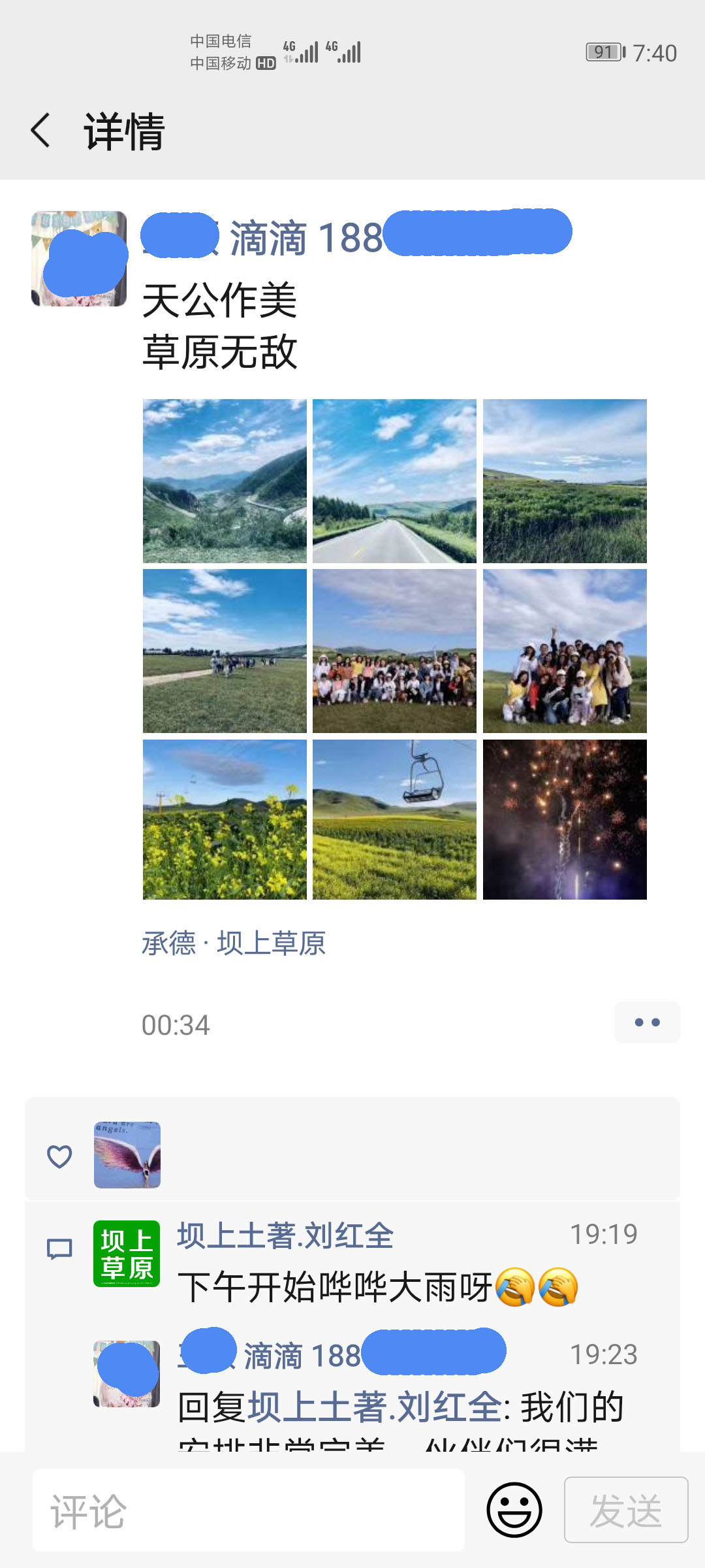 滴滴小伙伴領(lǐng)隊(duì) 壩上公司團(tuán)建后對我們的評(píng)價(jià)