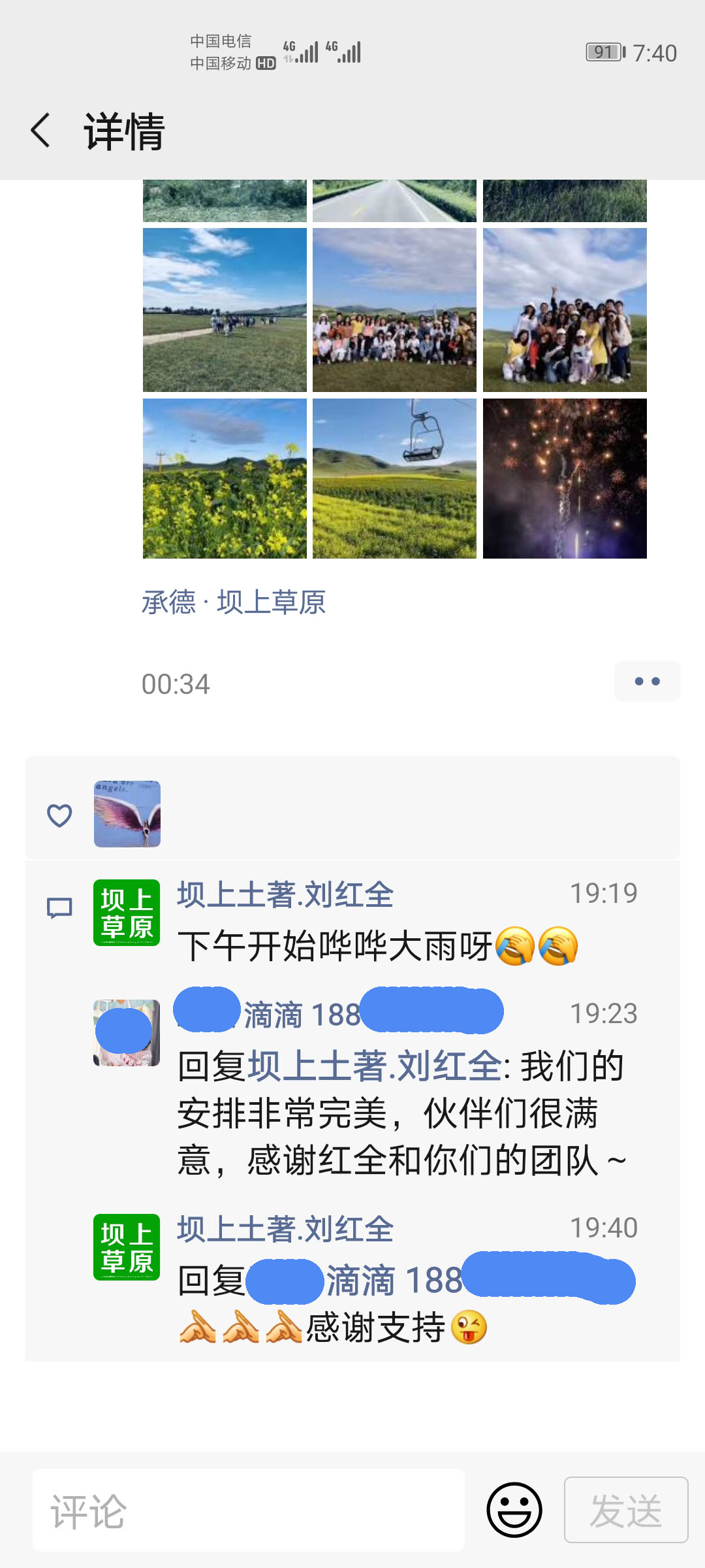 滴滴小伙伴領(lǐng)隊 壩上公司團建后對我們的評價