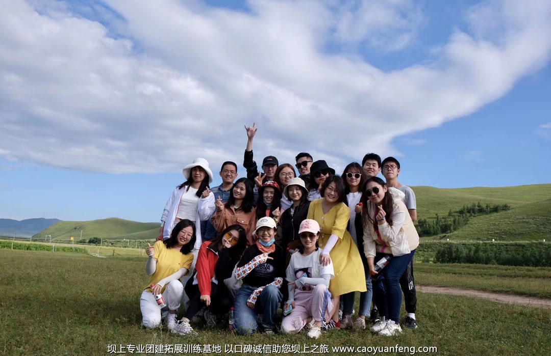 北京滴滴公司壩上草原團建拓展活動