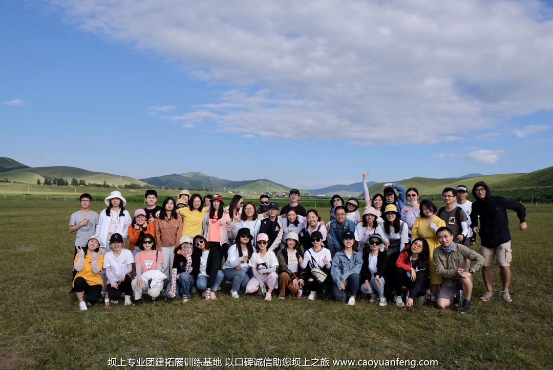 北京滴滴公司50人 壩上草原團(tuán)建拓展活動(dòng)2日游方案策劃