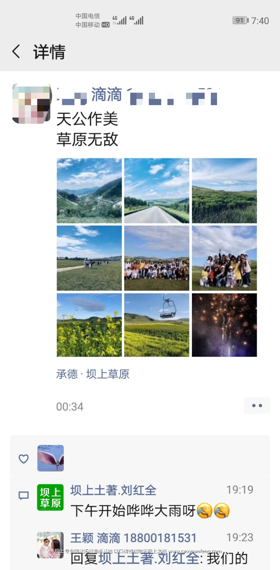北京滴滴公司壩上草原團建拓展活動