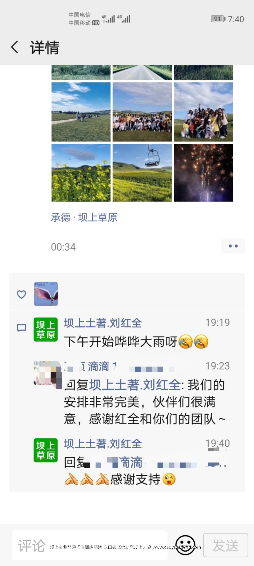 北京滴滴公司壩上草原團建拓展活動