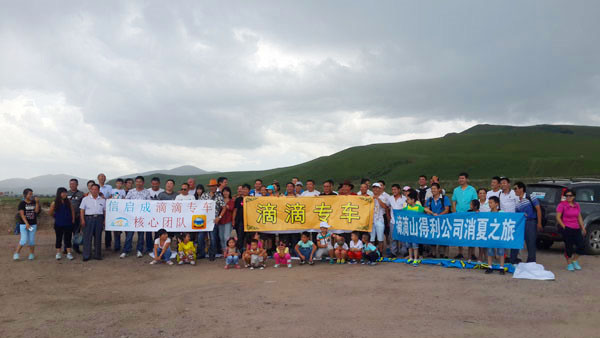 滴滴專車合作伙伴100余人壩上行