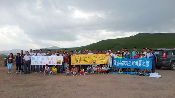 滴滴專車合作伙伴100余人壩上行