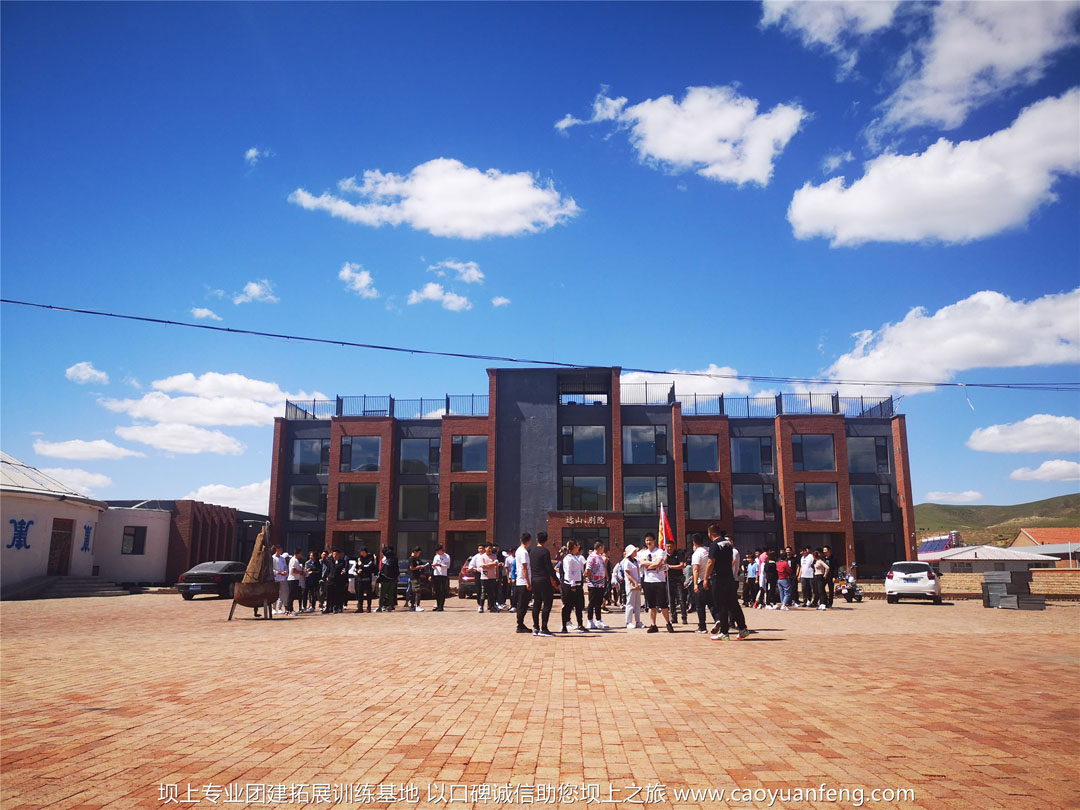 北京帝都健身180人 公司團(tuán)建拓展訓(xùn)練第二次壩上草原行