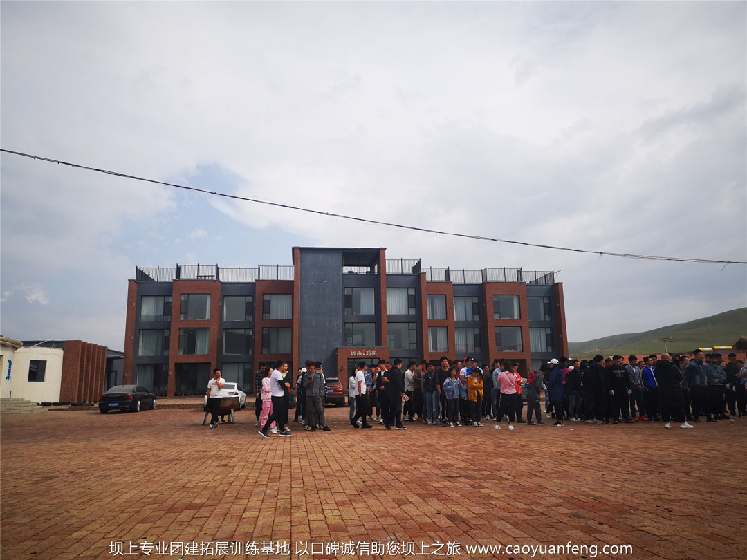 北京帝都健身公司團(tuán)建拓展訓(xùn)練壩上草原行