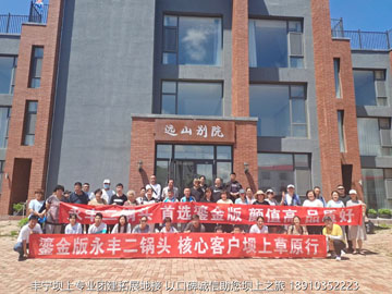 永豐二鍋頭2021年連發(fā)6批 北京天津核心客戶豐寧壩上團(tuán)建2日游