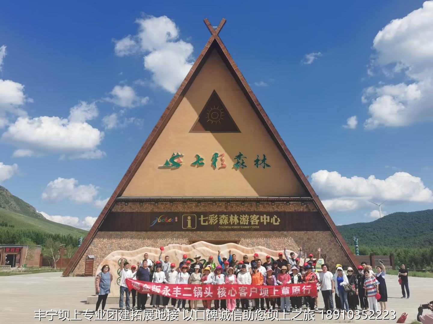 永豐二鍋頭豐寧壩上團(tuán)建2日游