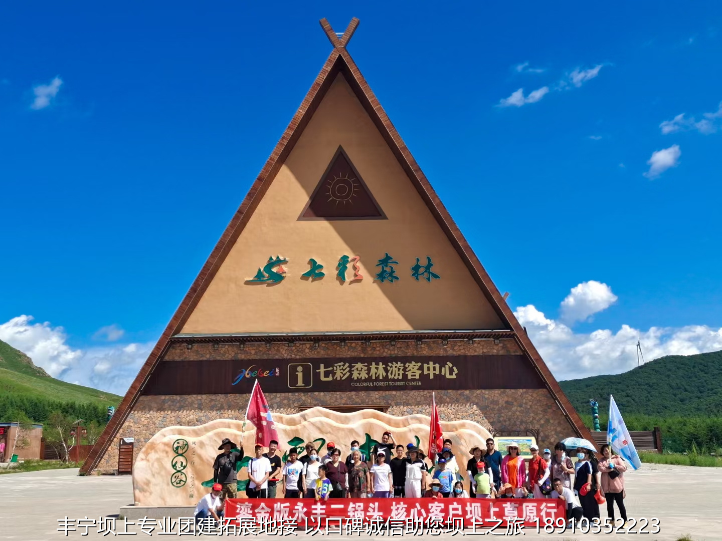 永豐二鍋頭豐寧壩上團(tuán)建2日游