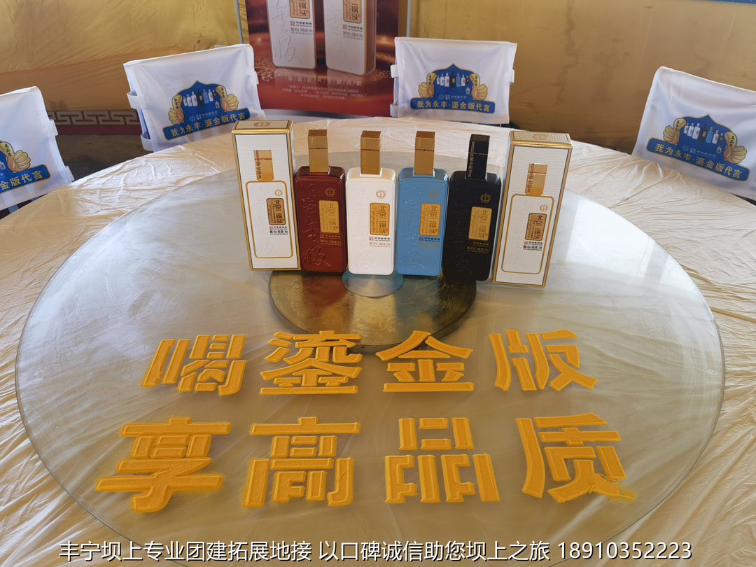 永豐二鍋頭豐寧壩上團(tuán)建2日游