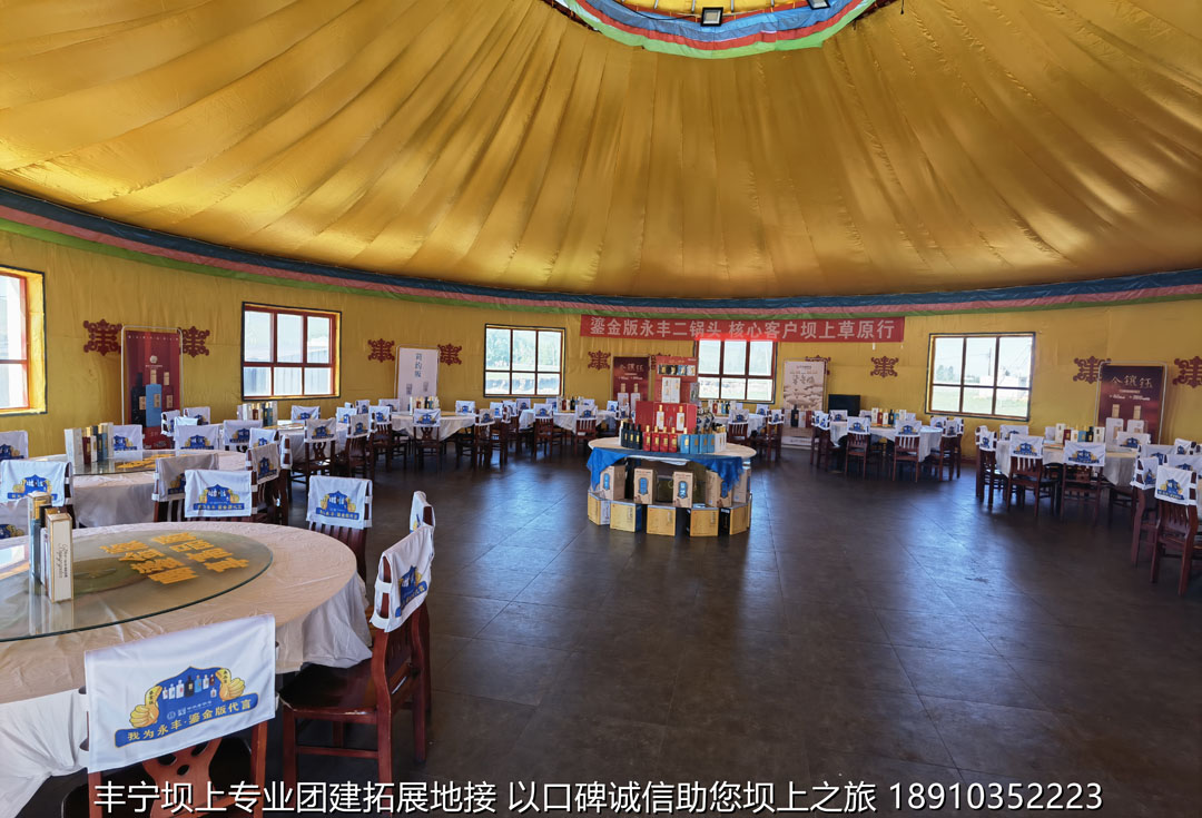 永豐二鍋頭豐寧壩上團(tuán)建2日游