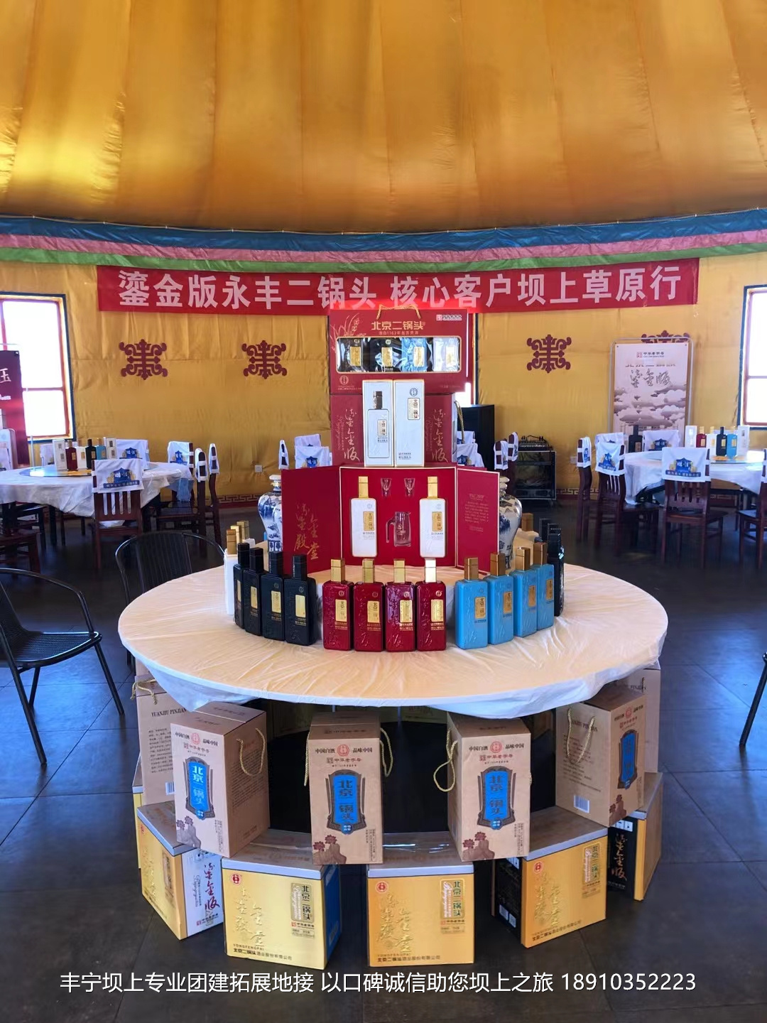永豐二鍋頭豐寧壩上團(tuán)建2日游