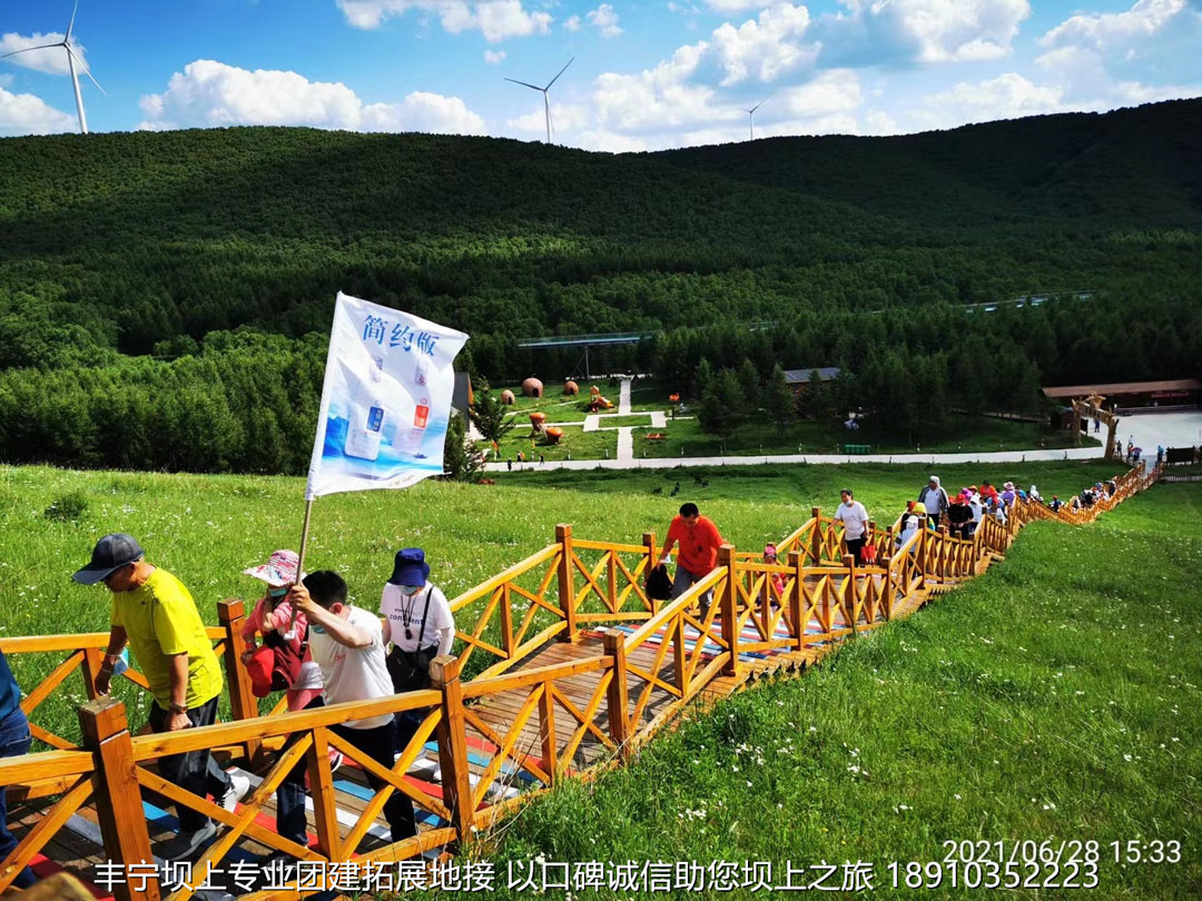 永豐二鍋頭豐寧壩上團(tuán)建2日游
