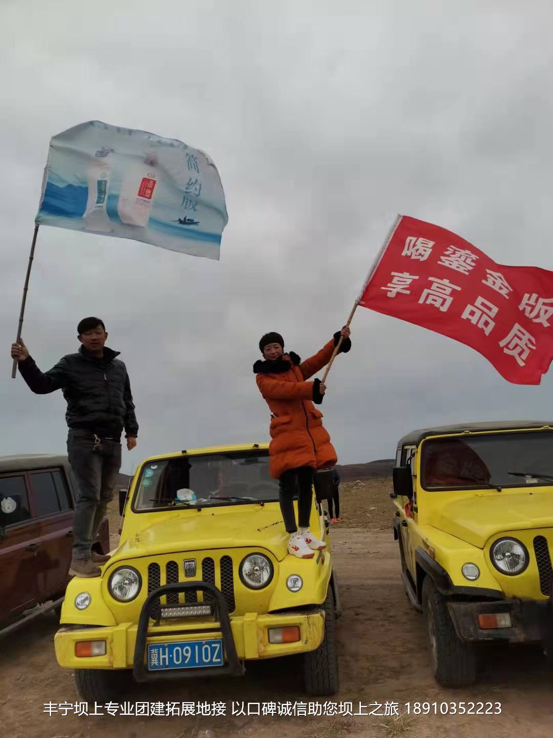 永豐二鍋頭豐寧壩上團(tuán)建2日游