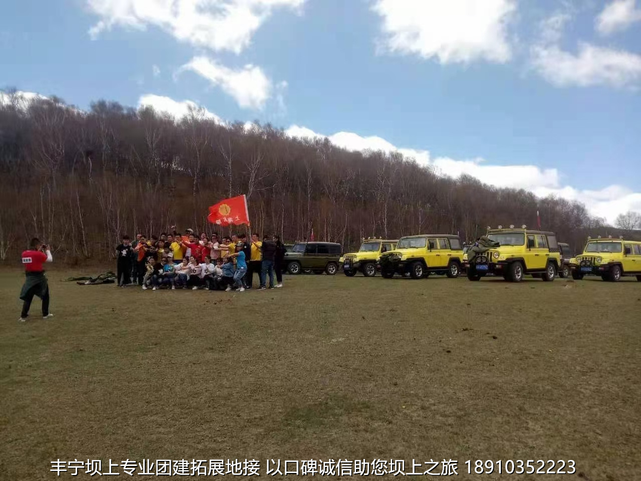 永豐二鍋頭豐寧壩上團(tuán)建2日游