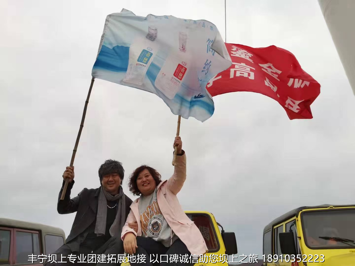 永豐二鍋頭豐寧壩上團(tuán)建2日游