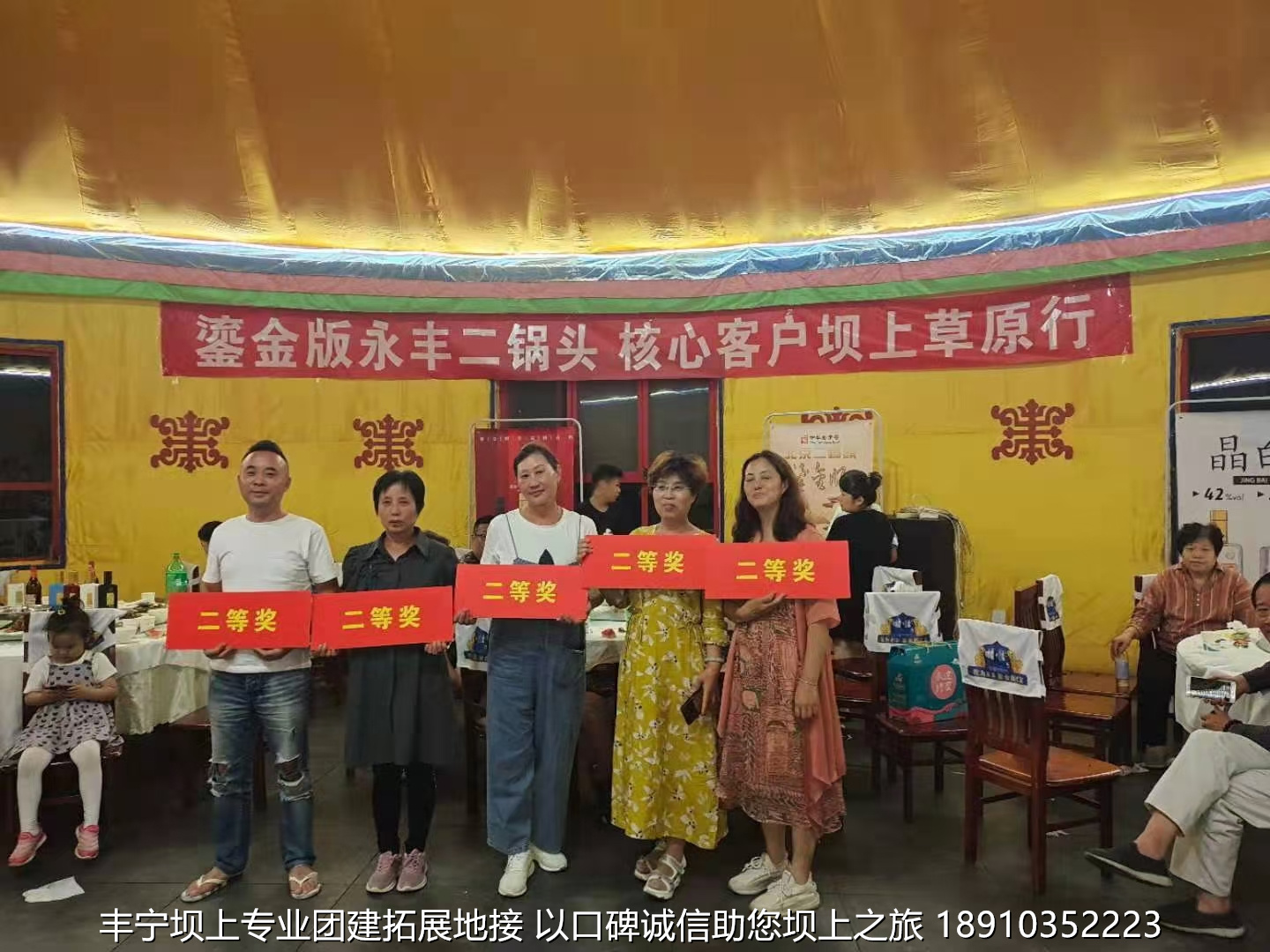 永豐二鍋頭豐寧壩上團(tuán)建2日游