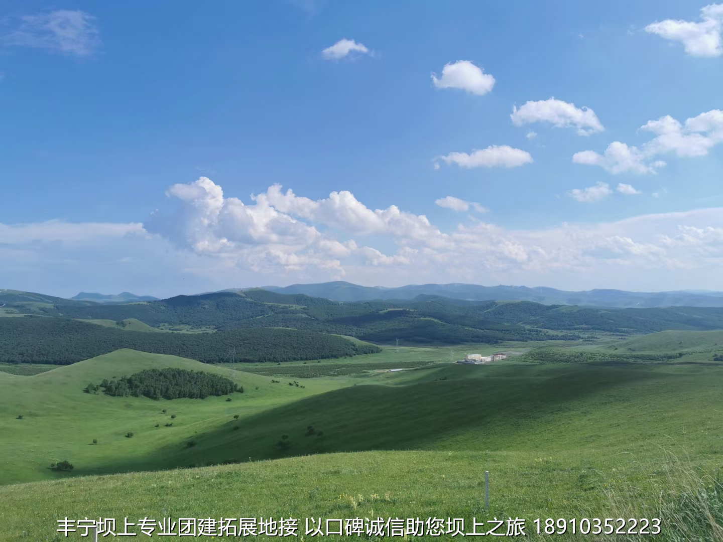 永豐二鍋頭豐寧壩上團(tuán)建2日游