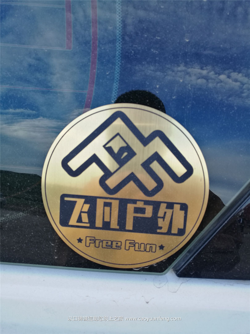 越野E族東營(yíng)飛凡戶外壩上草原越野穿越