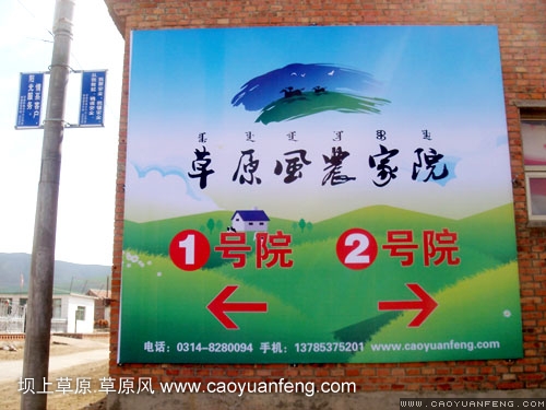草原風廣告牌