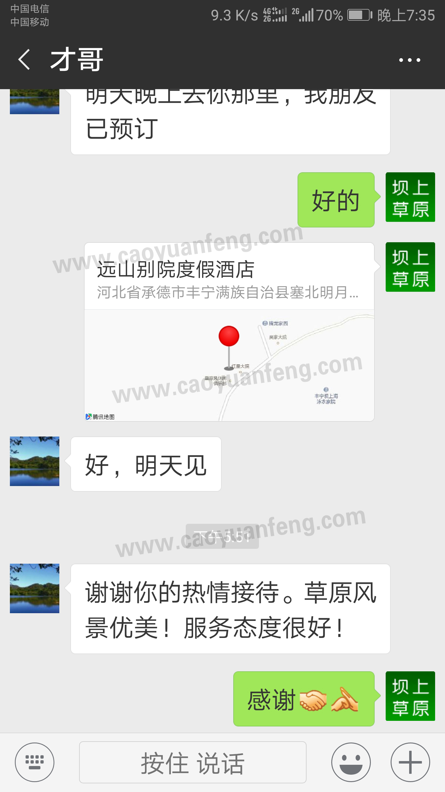 游客對壩上農家院和酒店評價