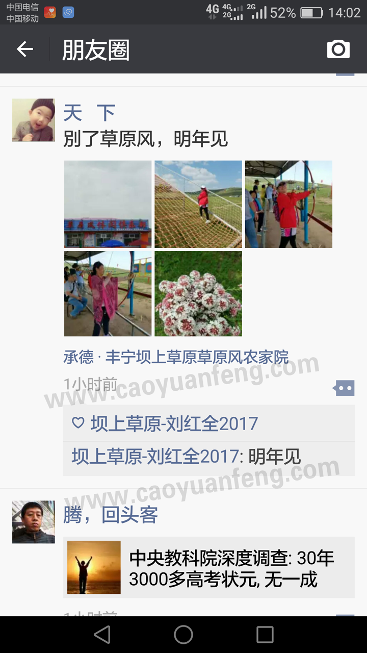 游客對壩上農家院和酒店評價