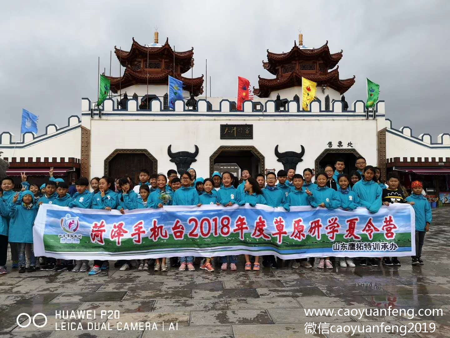 荷澤手機(jī)臺(tái)60人 草原研學(xué)夏令營第一期