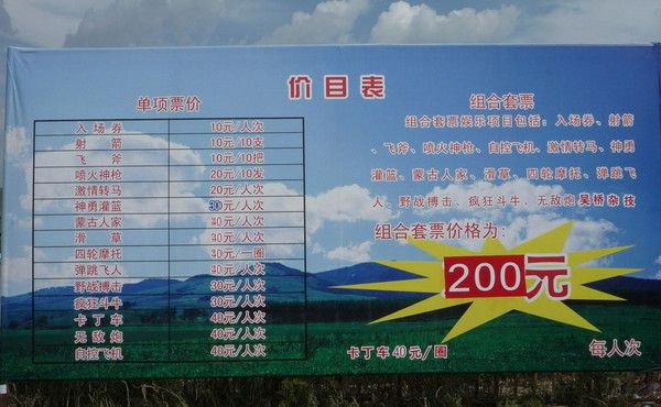 豐寧壩上景點圖片