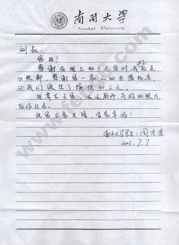 南開大學(xué)學(xué)生感謝信
