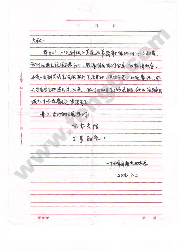 北京外國語學(xué)院感謝信
