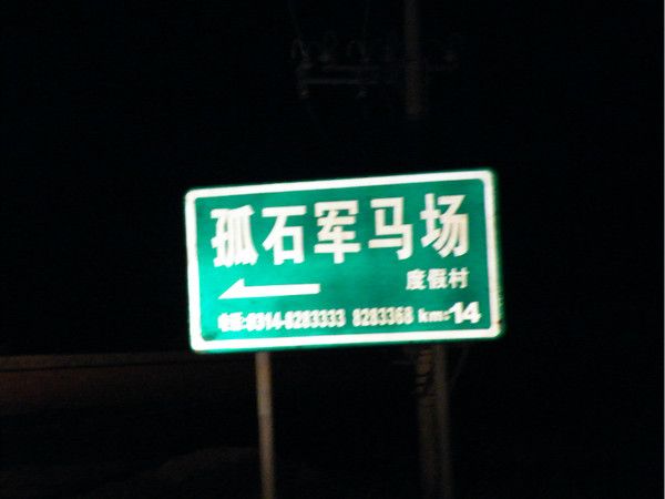 豐寧壩上景點(diǎn)圖片