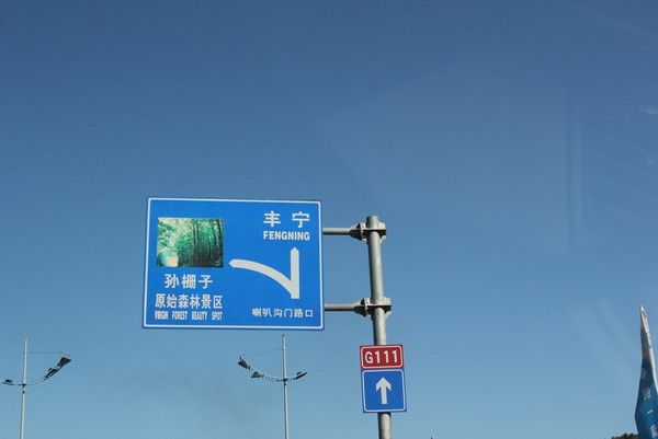 豐寧壩上景點圖片