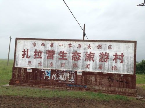 豐寧壩上圖片