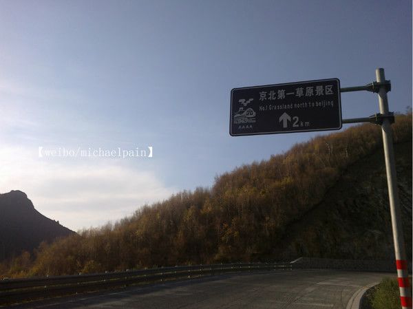 豐寧壩上自助游圖片