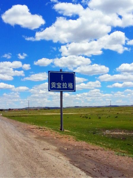 錫林郭勒圖片