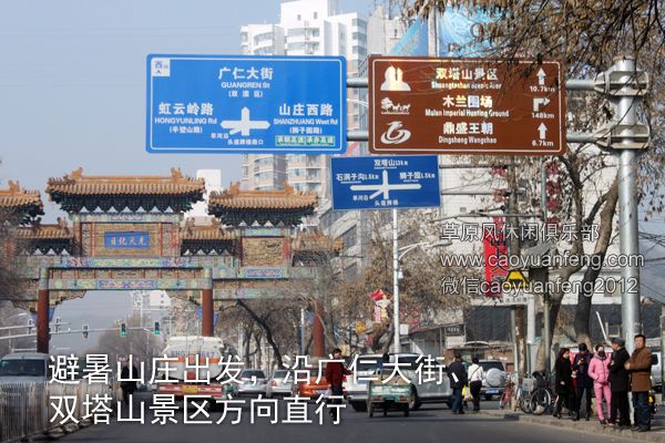 承德_唐山_秦皇島方向到豐寧壩上自駕路書(shū)_途經(jīng)避暑山莊_灤平_鳳山