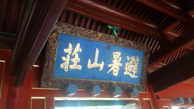 豐寧草原 承德避暑山莊 古水北鎮(zhèn)兩日游