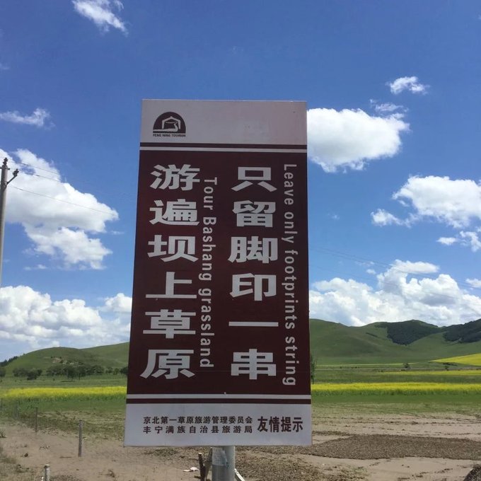 豐寧壩上草原自駕三日游