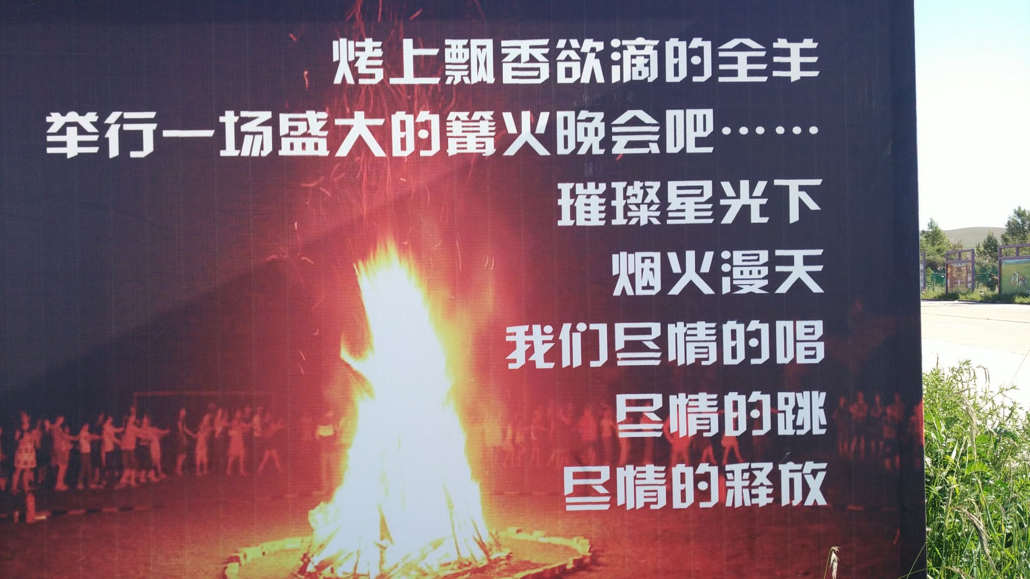 世界那么大我們?nèi)タ纯?-豐寧壩上2日游