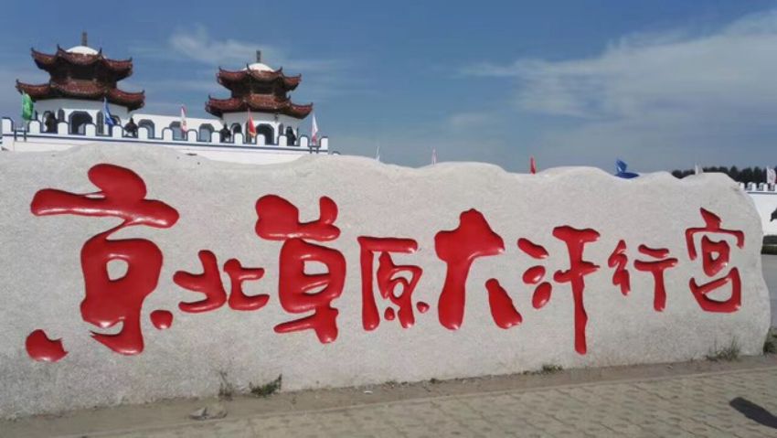 豐寧壩上草原,豐寧京北草原