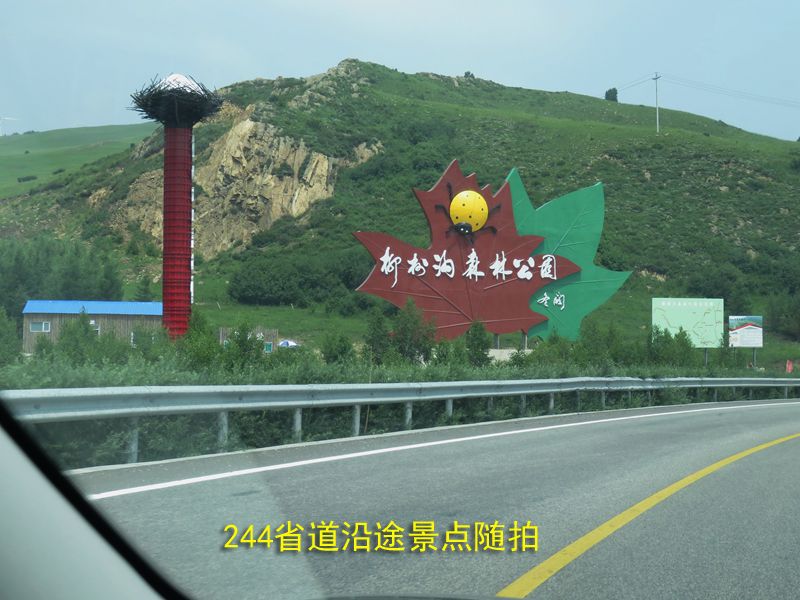 壩上試車游記