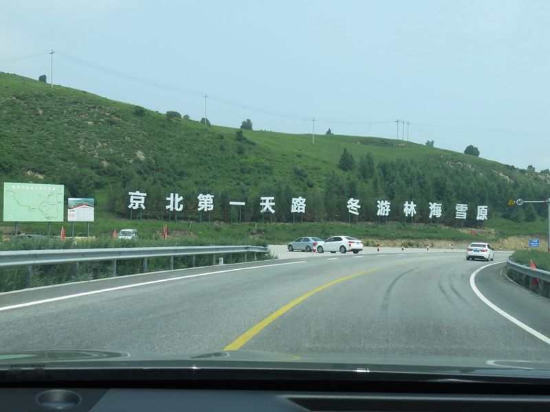 壩上試車游記