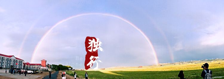 美麗的豐寧壩上閃電湖 -- 浩瀚銀河，金草原