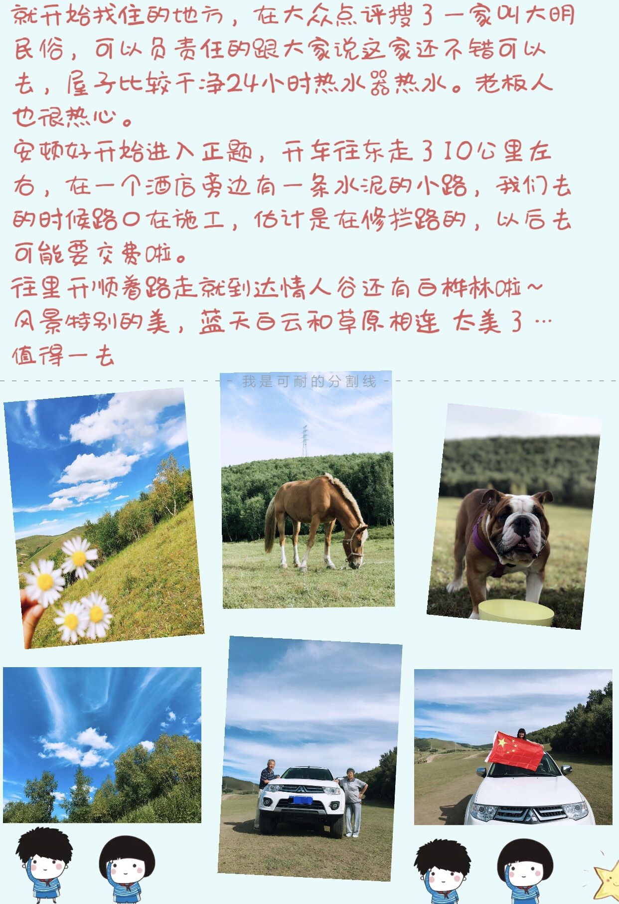 豐寧壩上草原,豐寧京北草原