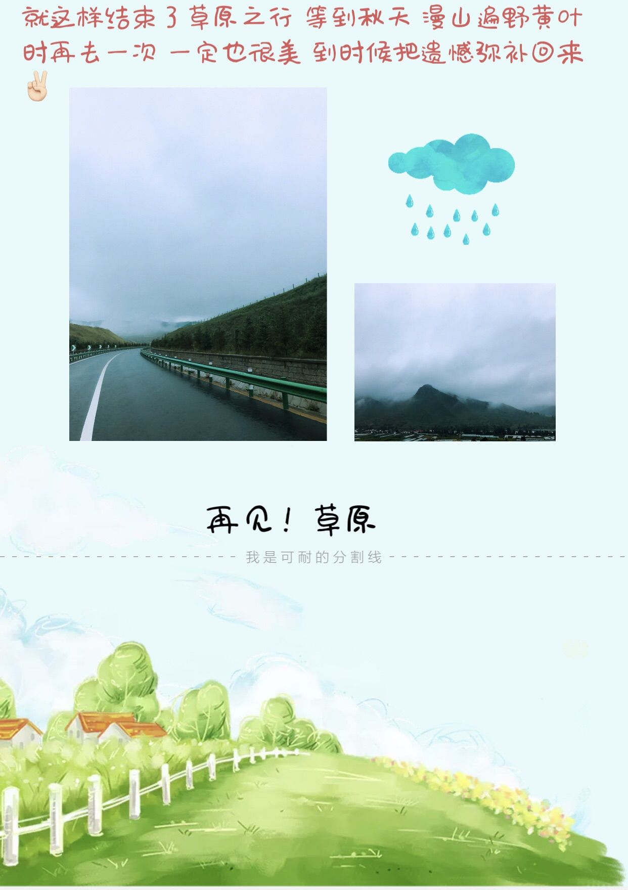 豐寧壩上草原,豐寧京北草原