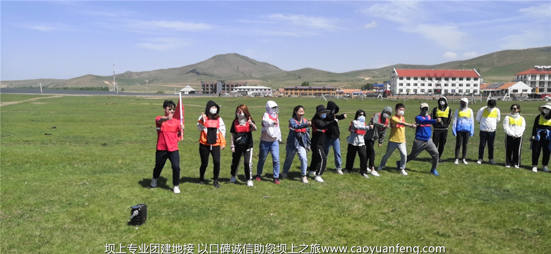 嘉華銘公司壩上草原團(tuán)建拓展