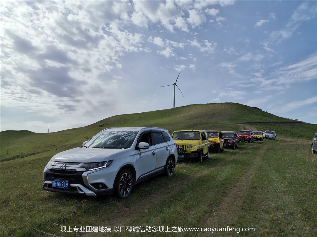 嘉華銘公司壩上草原團(tuán)建拓展