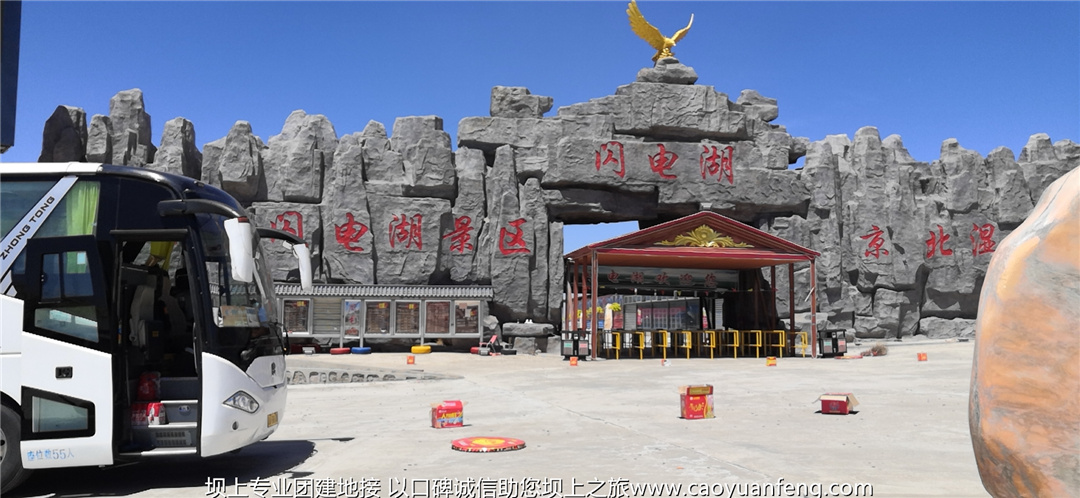 嘉華銘公司壩上草原團(tuán)建拓展