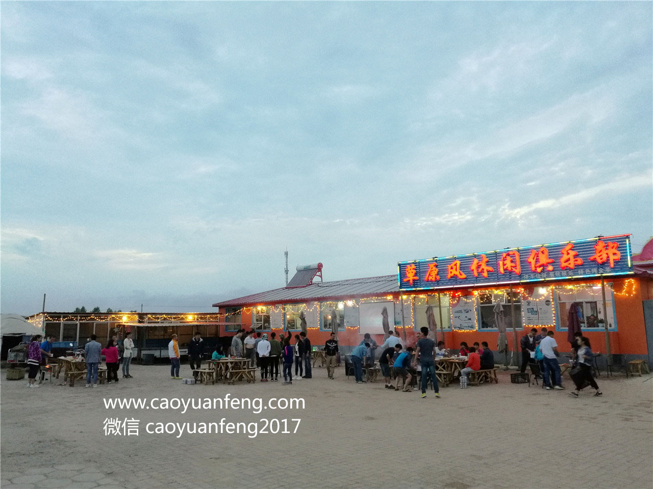 居然之家壩上2日游團(tuán)建