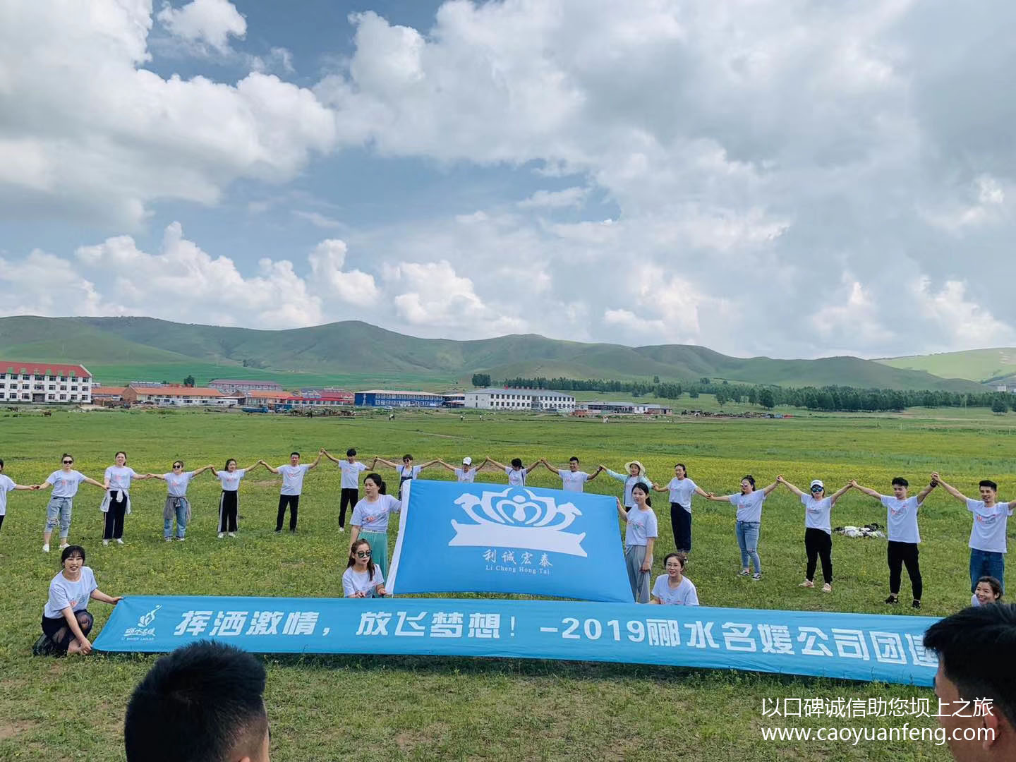 北京酈水名媛公司團(tuán)建壩上2日游